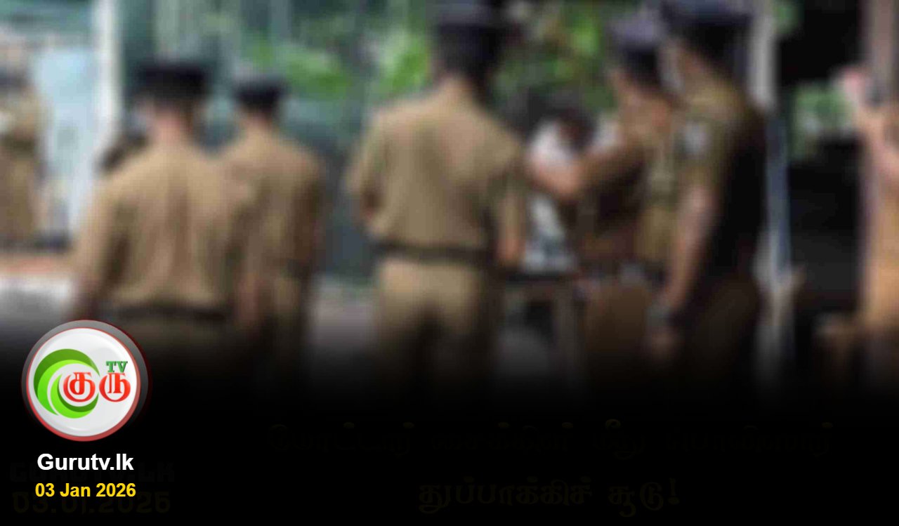 மோட்டார் சைக்கிள் மீது பொலிஸார் துப்பாக்கிச் சூடு!