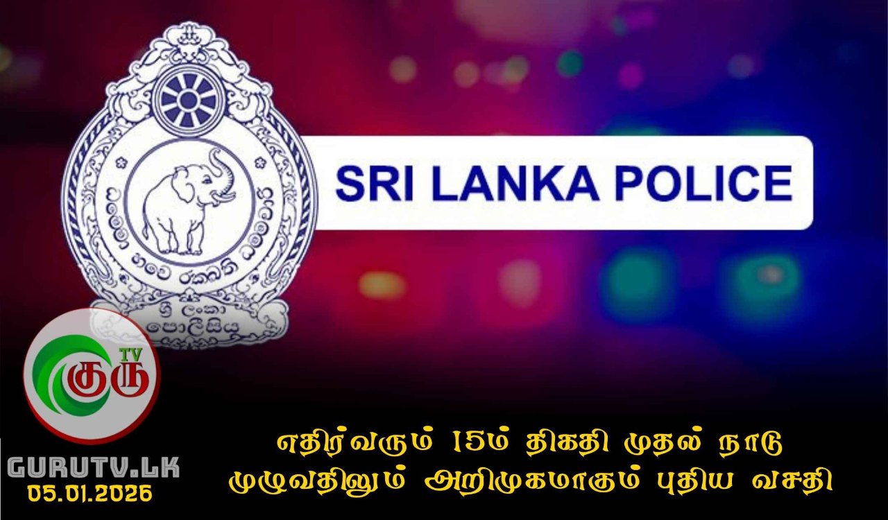 எதிர்வரும் 15ம் திகதி முதல் நாடு முழுவதிலும் அறிமுகமாகும் புதிய வசதி