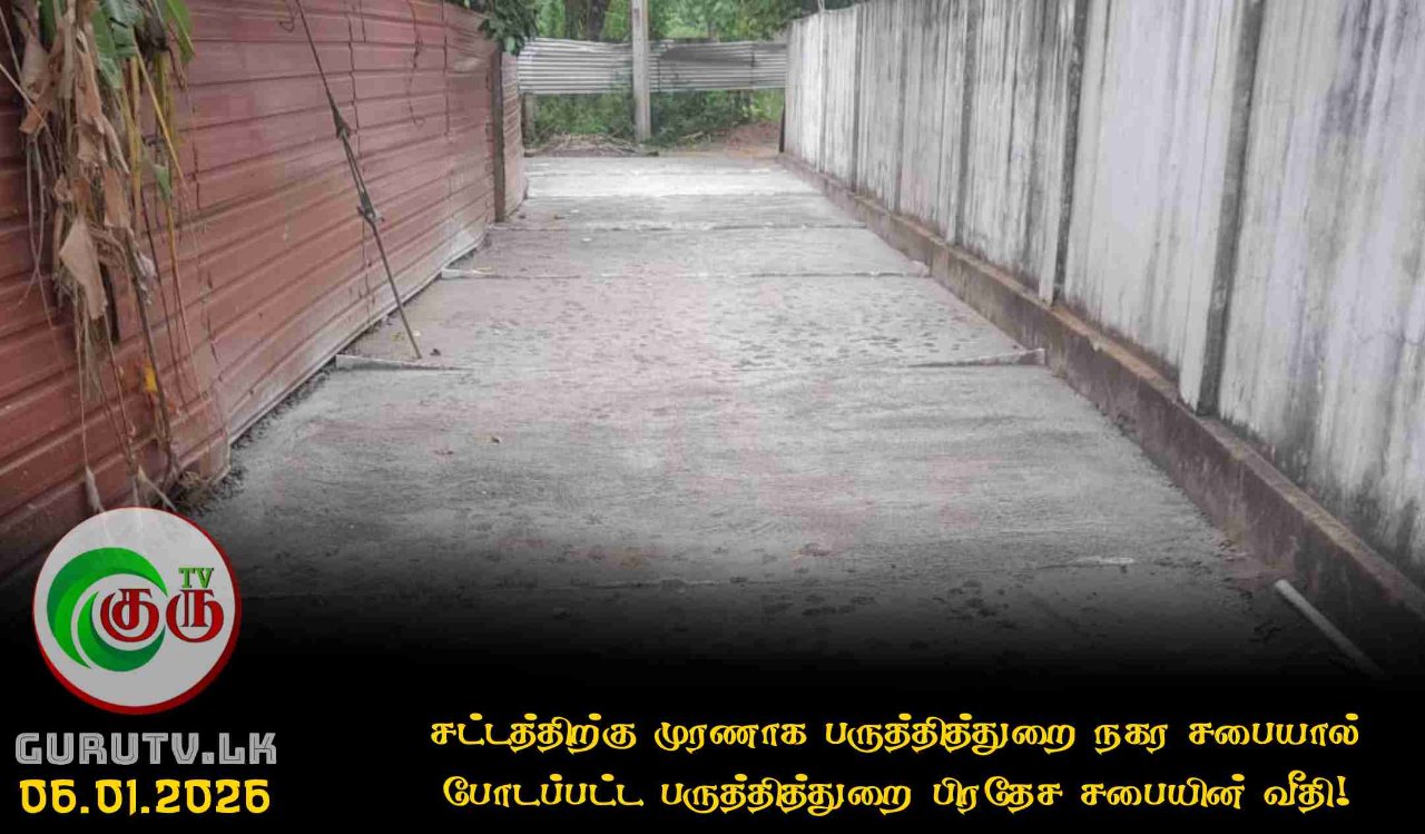 சட்டத்திற்கு முரணாக பருத்தித்துறை நகர சபையால் போடப்பட்ட பருத்தித்துறை பிரதேச சபையின் வீதி!