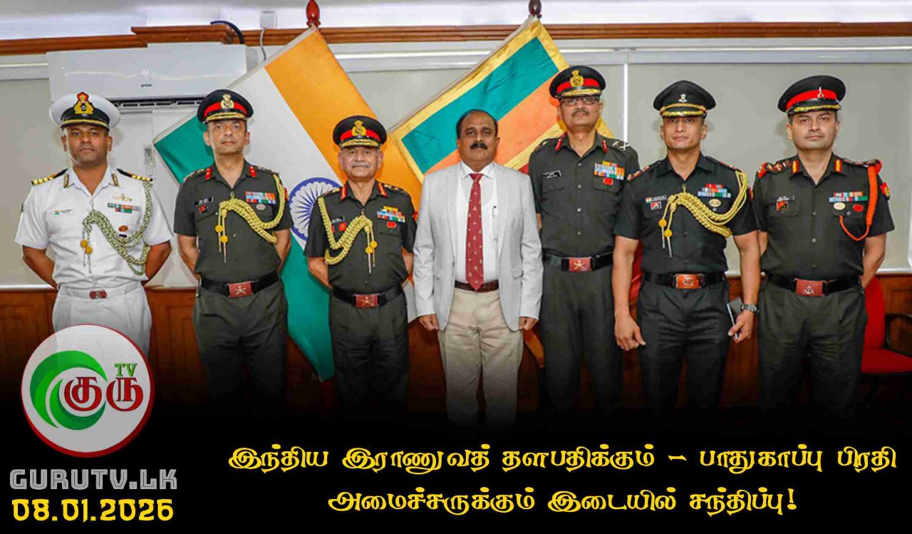 இந்திய இராணுவத் தளபதிக்கும் - பாதுகாப்பு பிரதி அமைச்சருக்கும் இடையில் சந்திப்பு!