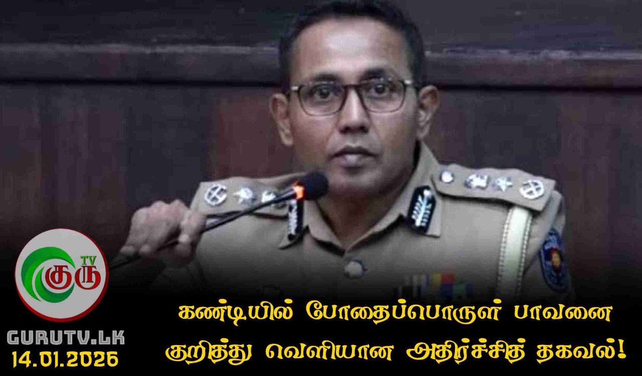 கண்டியில் போதைப்பொருள் பாவனை குறித்து வௌியான அதிர்ச்சித் தகவல்!