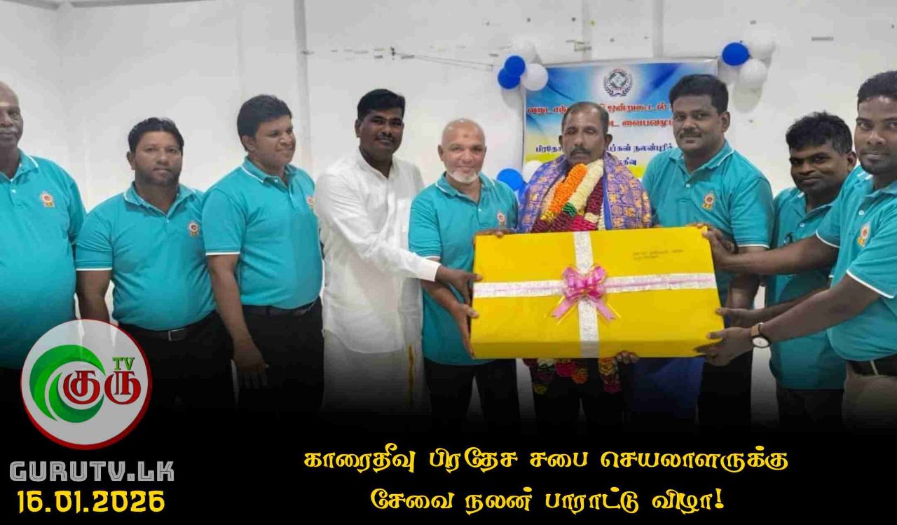 காரைதீவு பிரதேச சபை செயலாளருக்கு சேவை நலன் பாராட்டு விழா!