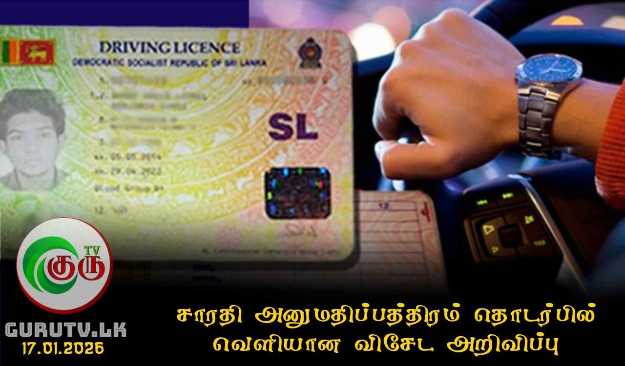 சாரதி அனுமதிப்பத்திரம் தொடர்பில் வெளியான விசேட அறிவிப்பு