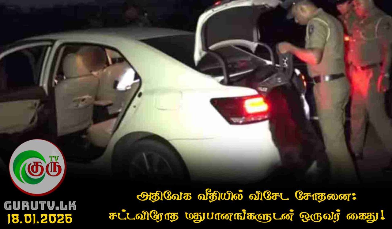 அதிவேக வீதியில் விசேட சோதனை: சட்டவிரோத மதுபானங்களுடன் ஒருவர் கைது!