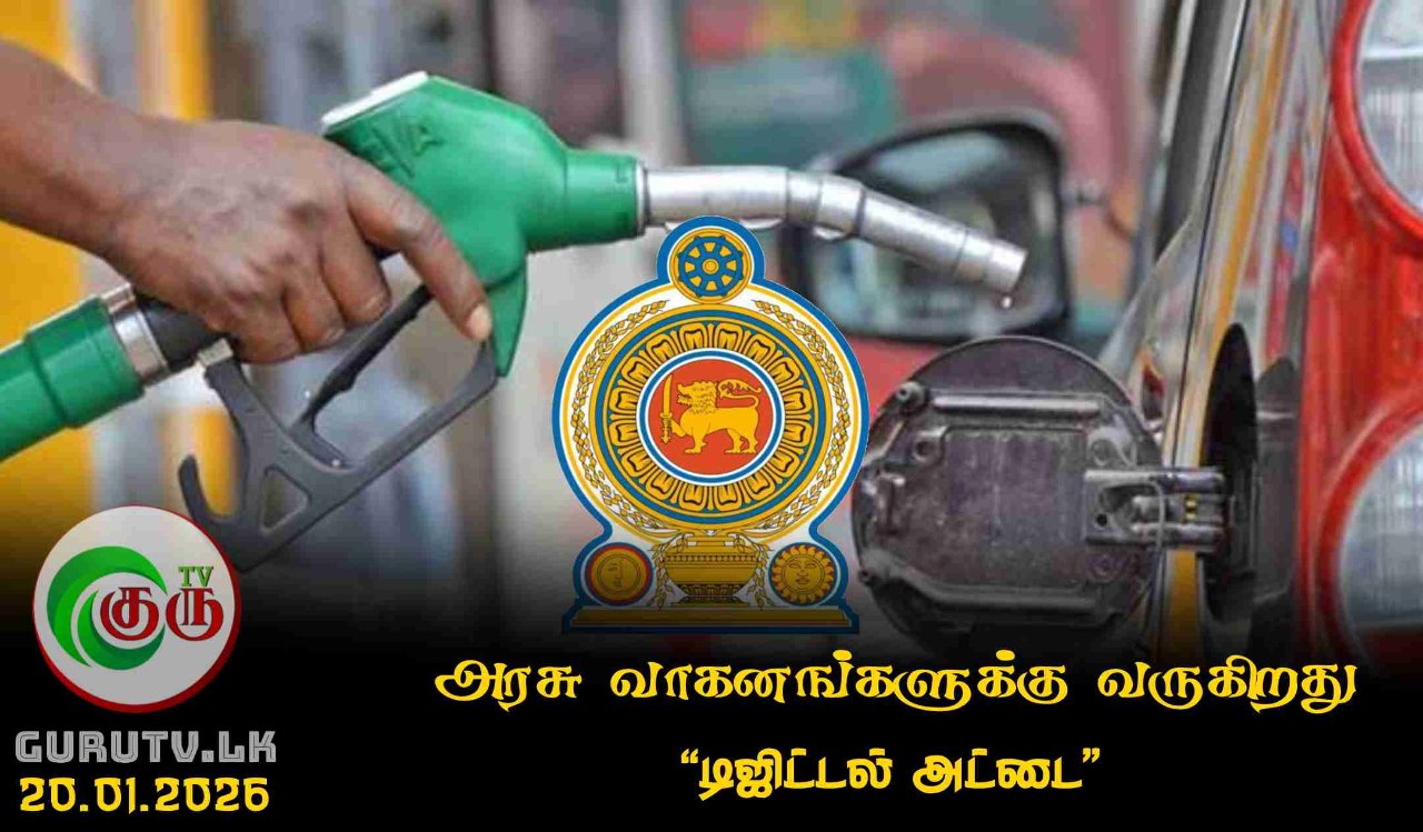 அரசு வாகனங்களுக்கு வருகிறது "டிஜிட்டல் அட்டை"