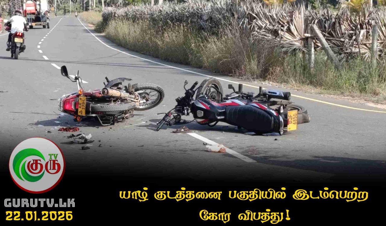 யாழ் குடத்தனை பகுதியில் இடம்பெற்ற கோர விபத்து!