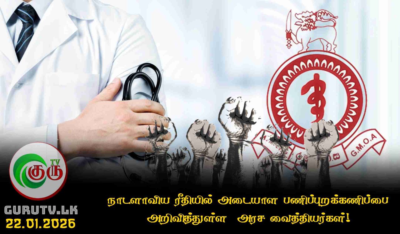 நாடளாவிய ரீதியில் அடையாள பணிப்புறக்கணிப்பை அறிவித்துள்ள  அரச வைத்தியர்கள்!