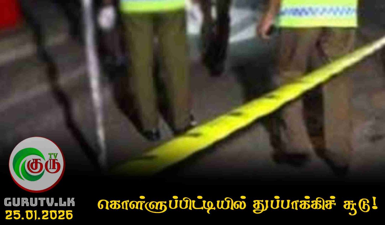 கொள்ளுப்பிட்டியில் துப்பாக்கிச் சூடு!