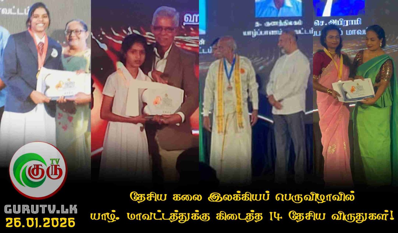 தேசிய கலை இலக்கியப் பெருவிழாவில் யாழ். மாவட்டத்துக்கு கிடைத்த 14 தேசிய விருதுகள்!