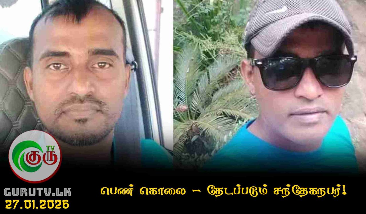 பெண் கொலை - தேடப்படும் சந்தேகநபர்!