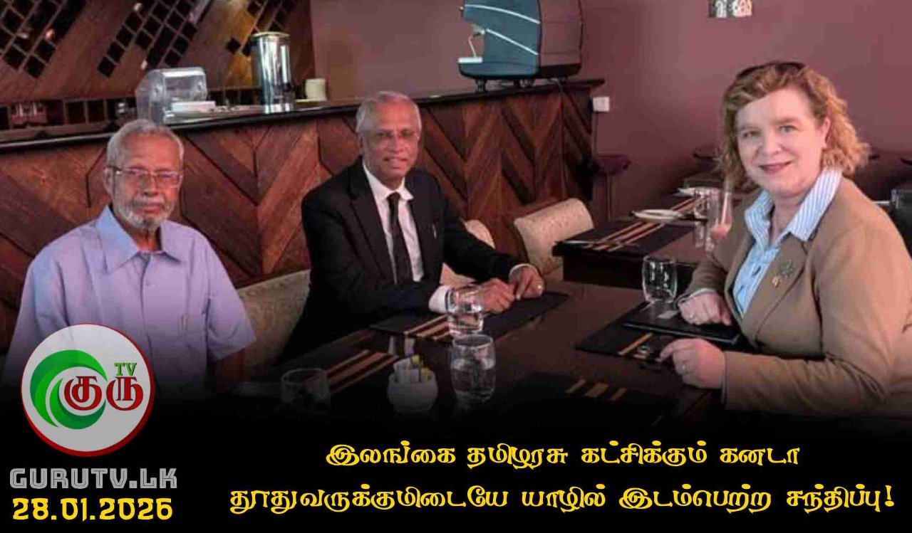 இலங்கை தமிழரசு கட்சிக்கும் கனடா தூதுவருக்குமிடையே யாழில் இடம்பெற்ற சந்திப்பு!