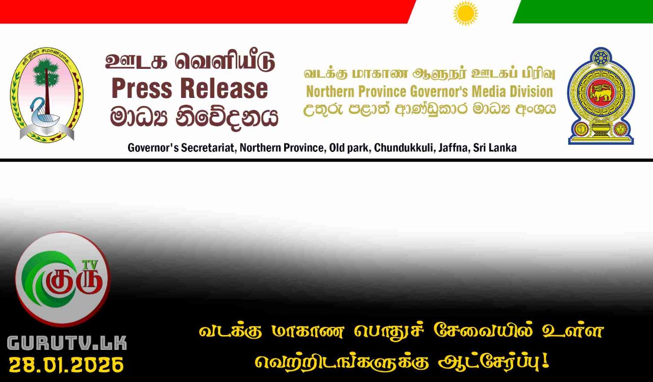 வடக்கு மாகாண பொதுச் சேவையில் உள்ள வெற்றிடங்களுக்கு ஆட்சேர்ப்பு!