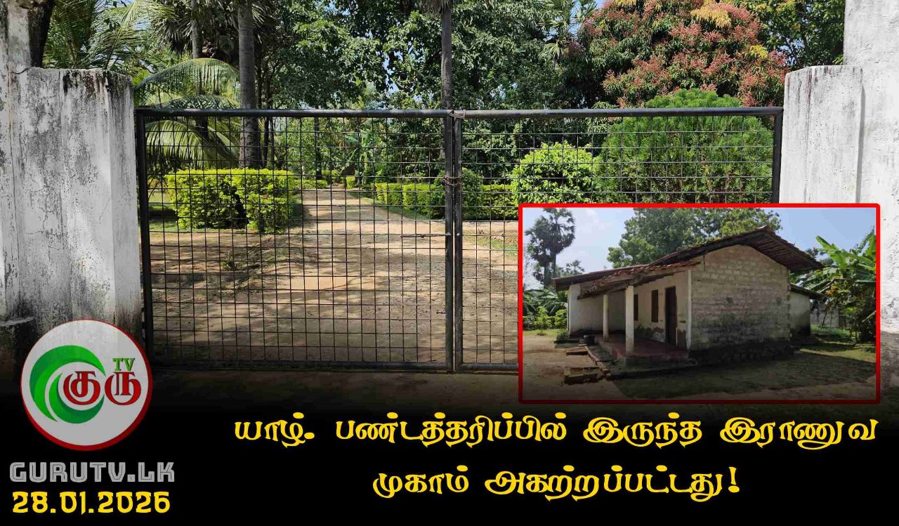 யாழ். பண்டத்தரிப்பில் இருந்த இராணுவ முகாம் அகற்றப்பட்டது!