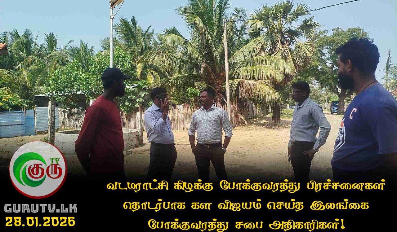 வடமராட்சி கிழக்கு போக்குவரத்து பிரச்சனைகள் தொடர்பாக கள விஜயம் செய்த இலங்கை போக்குவரத்து சபை அதிகாரிகள்!