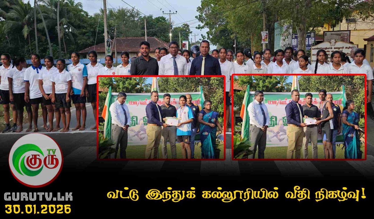 வட்டு இந்துக் கல்லூரியில் வீதி நிகழ்வு!