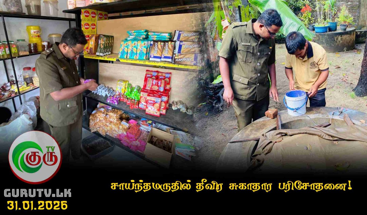 சாய்ந்தமருதில் தீவிர சுகாதார பரிசோதனை!