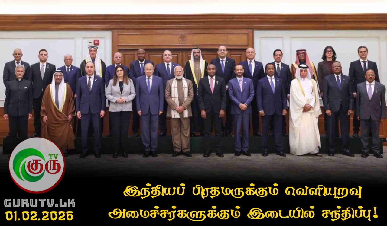 இந்தியப் பிரதமருக்கும் வெளியுறவு அமைச்சர்களுக்கும் இடையில் சந்திப்பு!