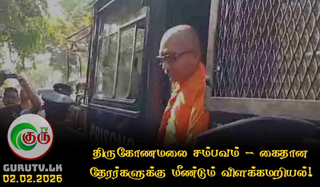 திருகோணமலை சம்பவம் - கைதான தேரர்களுக்கு மீண்டும் விளக்கமறியல்!