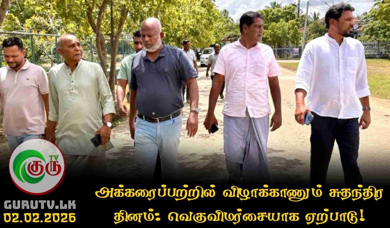 அக்கரைப்பற்றில் விழாக்காணும் சுதந்திர தினம்: வெகுவிமர்சையாக ஏற்பாடு!