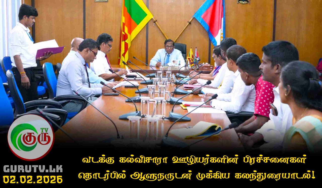 வடக்கு கல்விசாரா ஊழியர்களின் பிரச்சனைகள் தொடர்பில் ஆளுநருடன் முக்கிய கலந்துரையாடல்!