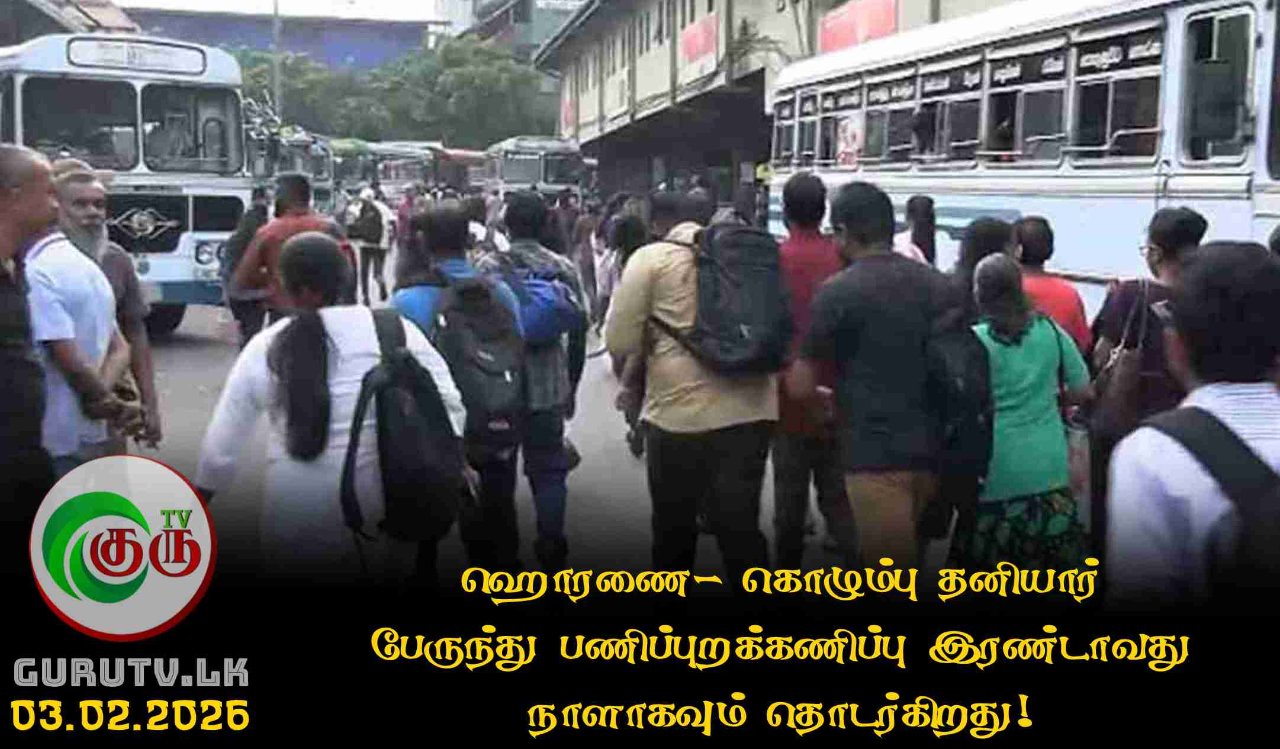 ஹொரணை- கொழும்பு தனியார் பேருந்து பணிப்புறக்கணிப்பு இரண்டாவது நாளாகவும் தொடர்கிறது!