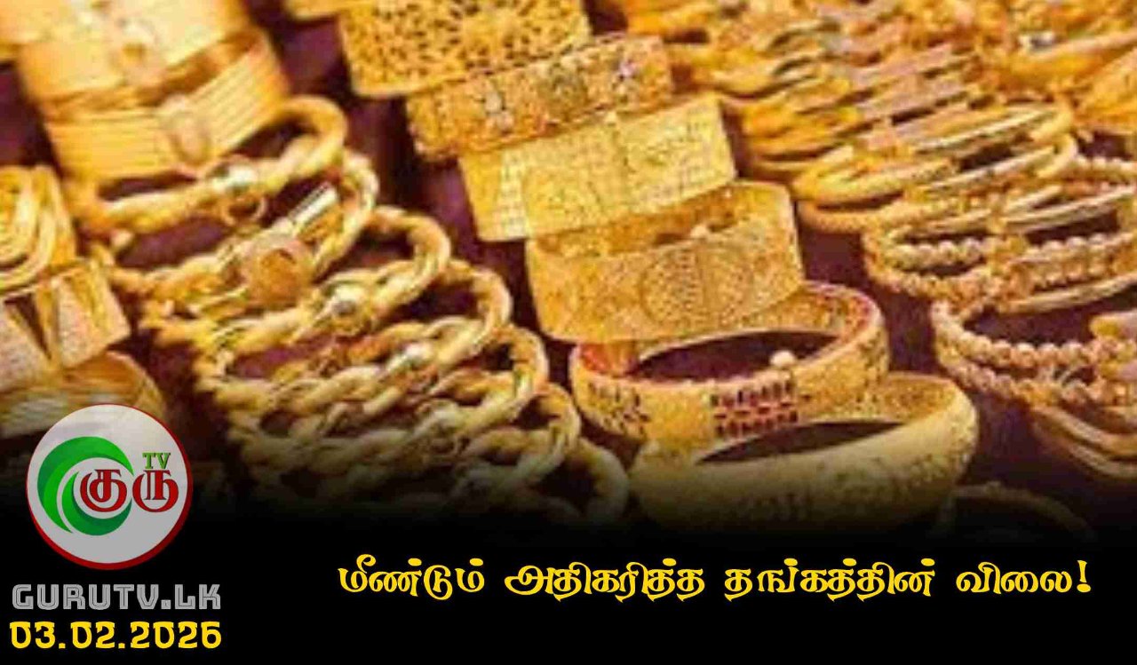 மீண்டும் அதிகரித்த தங்கத்தின் விலை!