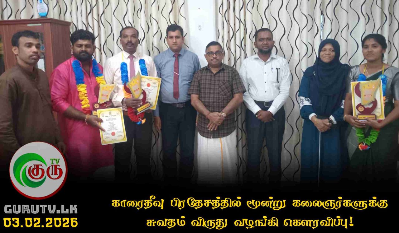 காரைதீவு பிரதேசத்தில் மூன்று கலைஞர்களுக்கு சுவதம் விருது வழங்கி கௌரவிப்பு!