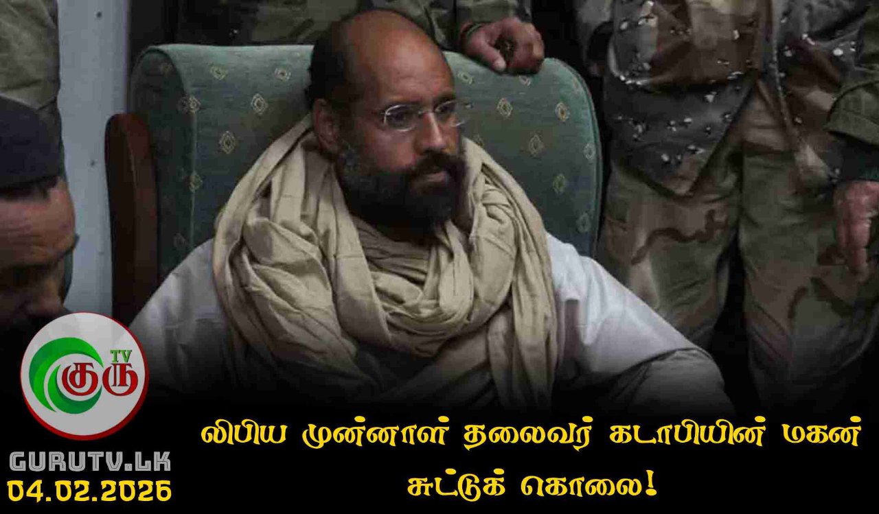 லிபிய முன்னாள் தலைவர் கடாபியின் மகன் சுட்டுக் கொலை!