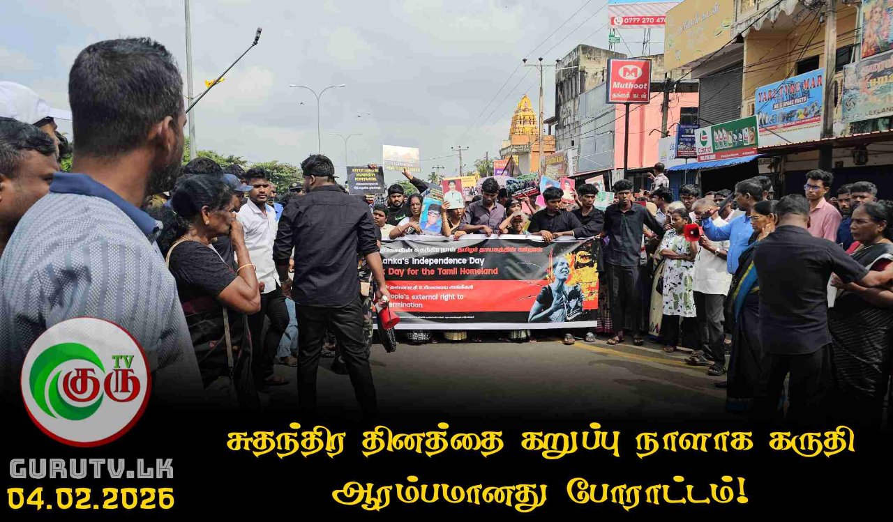 சுதந்திர தினத்தை கறுப்பு நாளாக கருதி ஆரம்பமானது போராட்டம்!