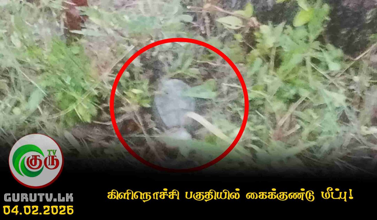 கிளிநொச்சி பகுதியில் கைக்குண்டு மீட்பு!