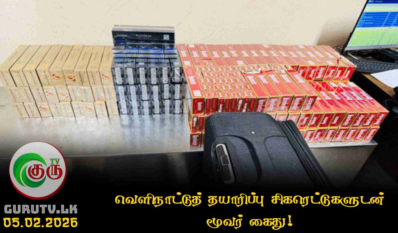 வெளிநாட்டுத் தயாரிப்பு சிகரெட்டுகளுடன் மூவர் கைது!