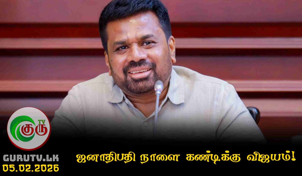 ஜனாதிபதி நாளை கண்டிக்கு விஜயம்!