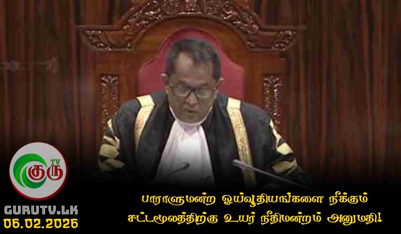 பாராளுமன்ற ஓய்வூதியங்களை நீக்கும் சட்டமூலத்திற்கு உயர் நீதிமன்றம் அனுமதி!