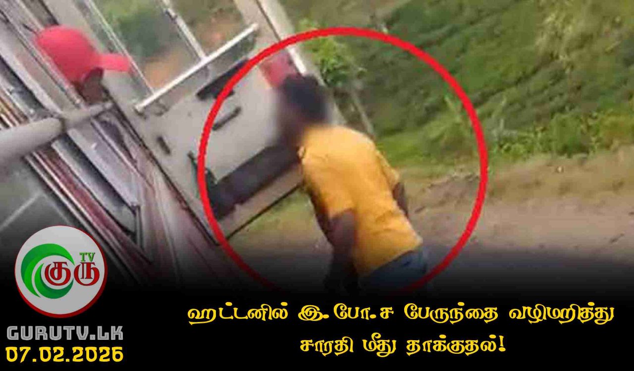 ஹட்டனில் இ.போ.ச பேருந்தை வழிமறித்து சாரதி மீது தாக்குதல்!