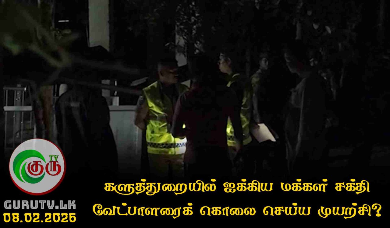 களுத்துறையில் ஐக்கிய மக்கள் சக்தி வேட்பாளரைக் கொலை செய்ய முயற்சி?