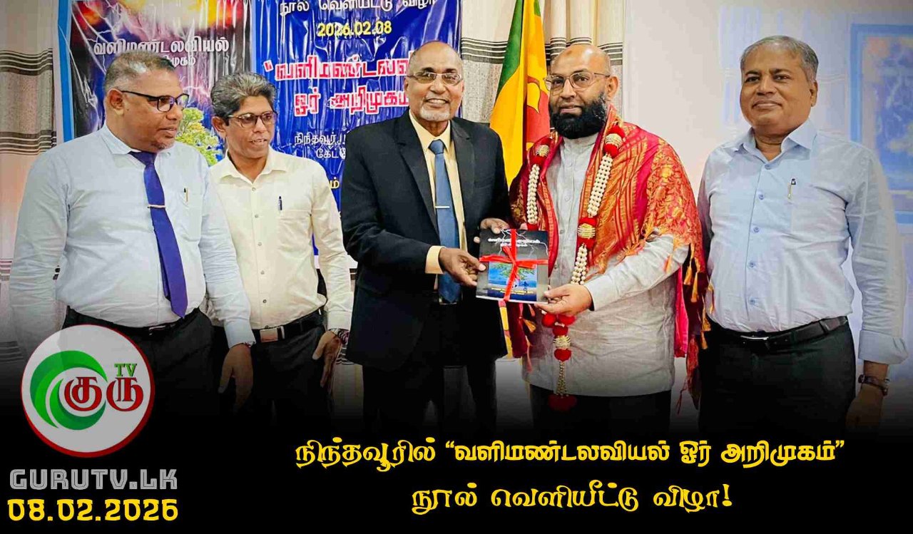 நிந்தவூரில் “வளிமண்டலவியல் ஓர் அறிமுகம்” நூல் வெளியீட்டு விழா!