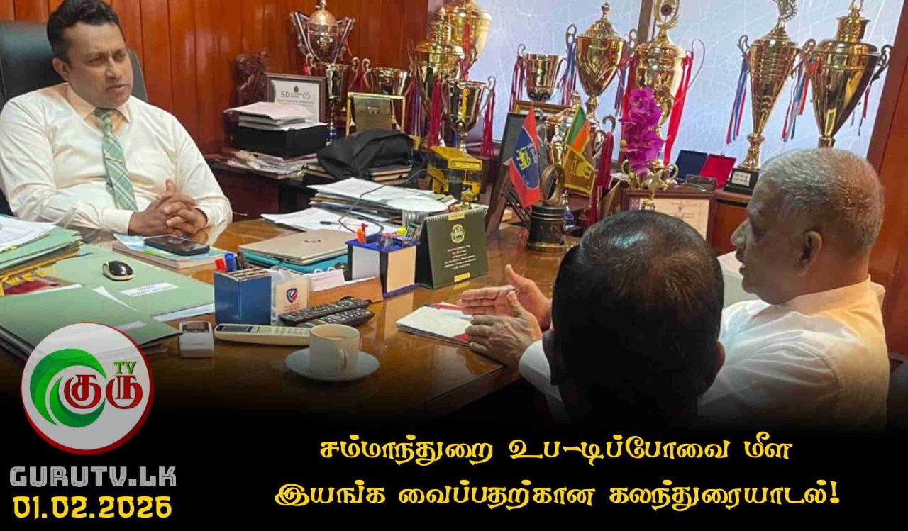 சம்மாந்துறை உப-டிப்போவை மீள இயங்க வைப்பதற்கான கலந்துரையாடல்!