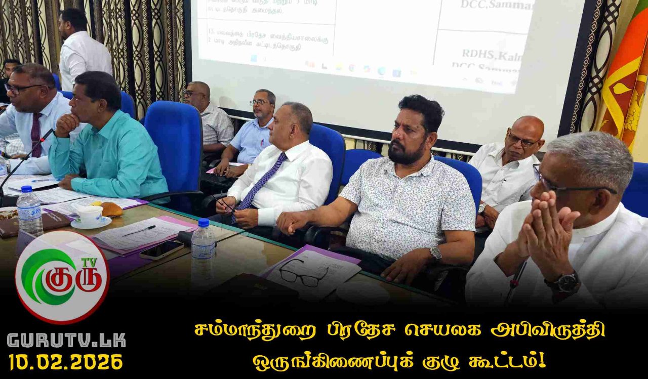 சம்மாந்துறை பிரதேச செயலக அபிவிருத்தி ஒருங்கிணைப்புக் குழு கூட்டம்!