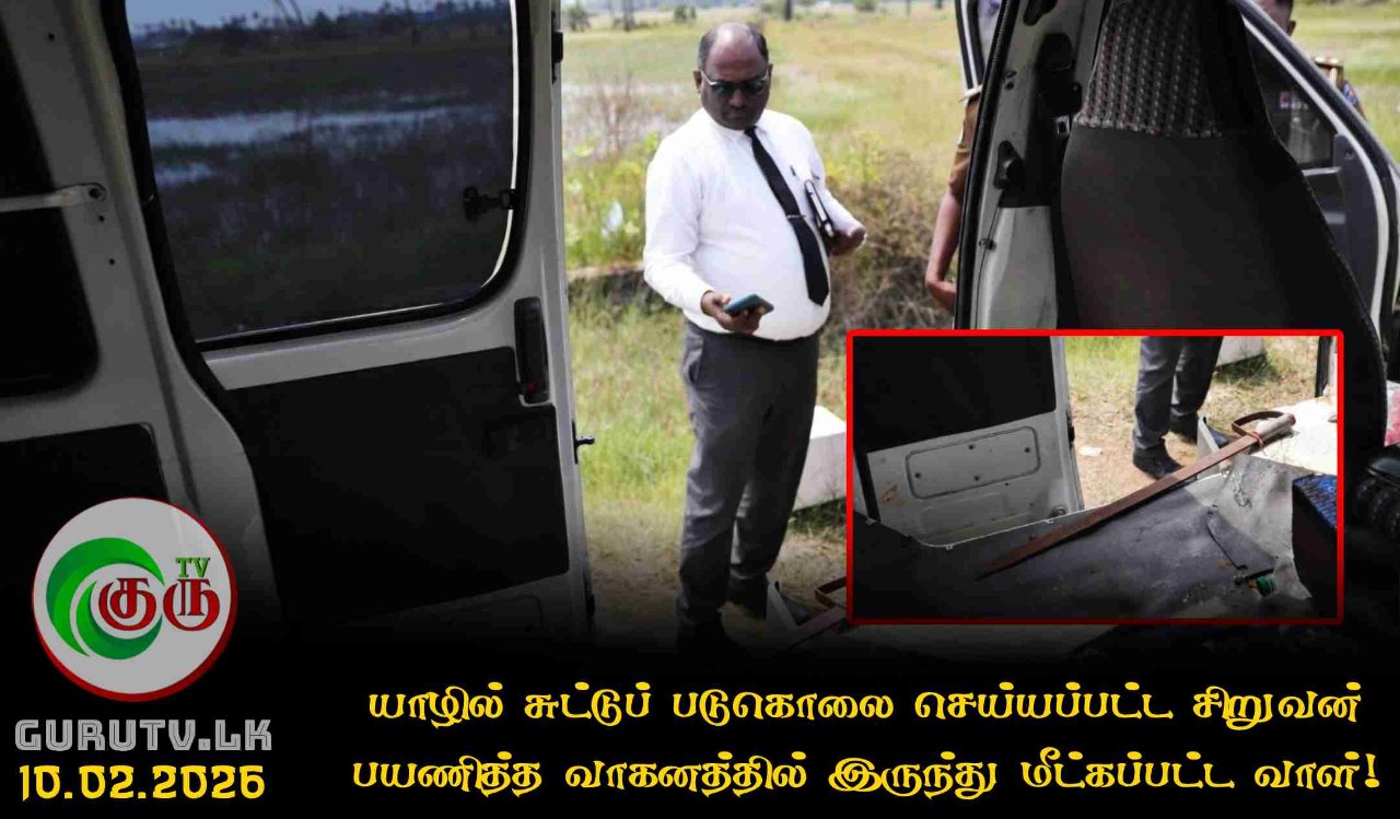 யாழில் சுட்டுப் படுகொலை செய்யப்பட்ட சிறுவன் பயணித்த வாகனத்தில் இருந்து மீட்கப்பட்ட வாள்!