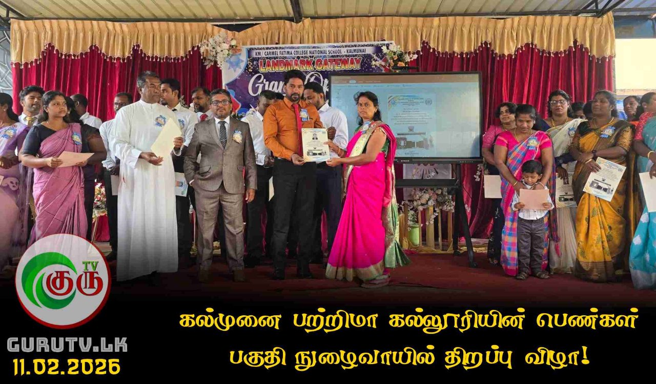 கல்முனை பற்றிமா கல்லூரியின் பெண்கள் பகுதி நுழைவாயில் திறப்பு விழா!