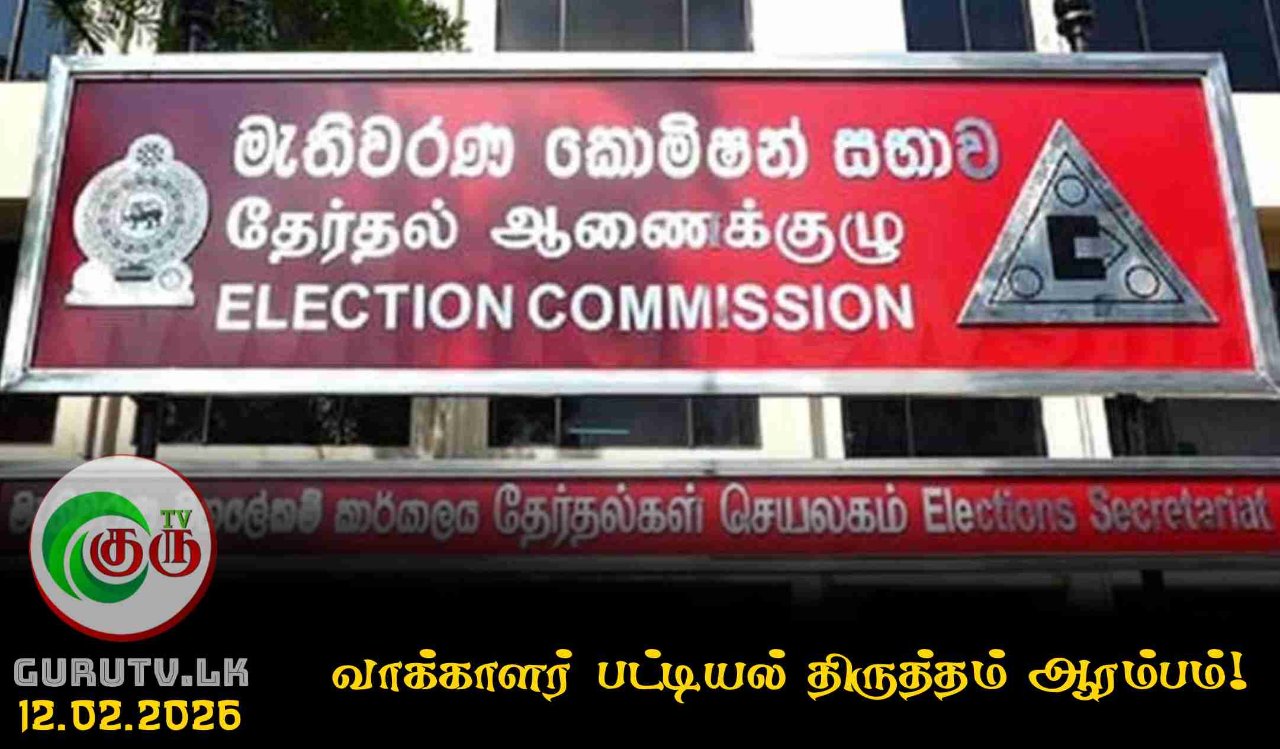 வாக்காளர் பட்டியல் திருத்தம் ஆரம்பம்!