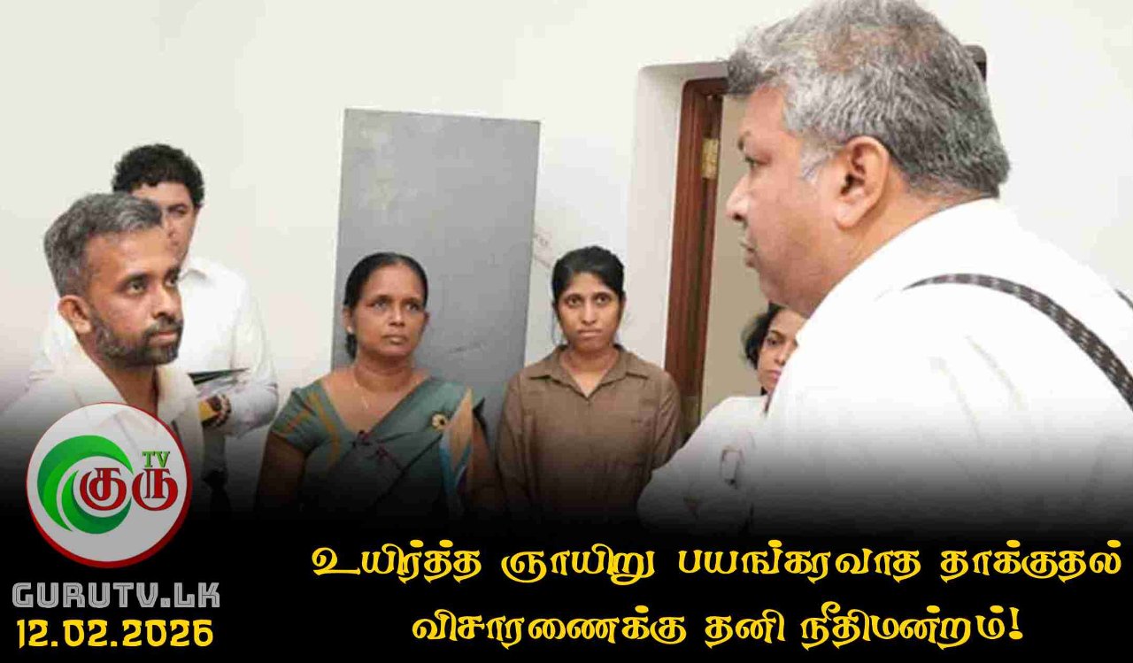 உயிர்த்த ஞாயிறு பயங்கரவாத தாக்குதல் விசாரணைக்கு தனி நீதிமன்றம்!