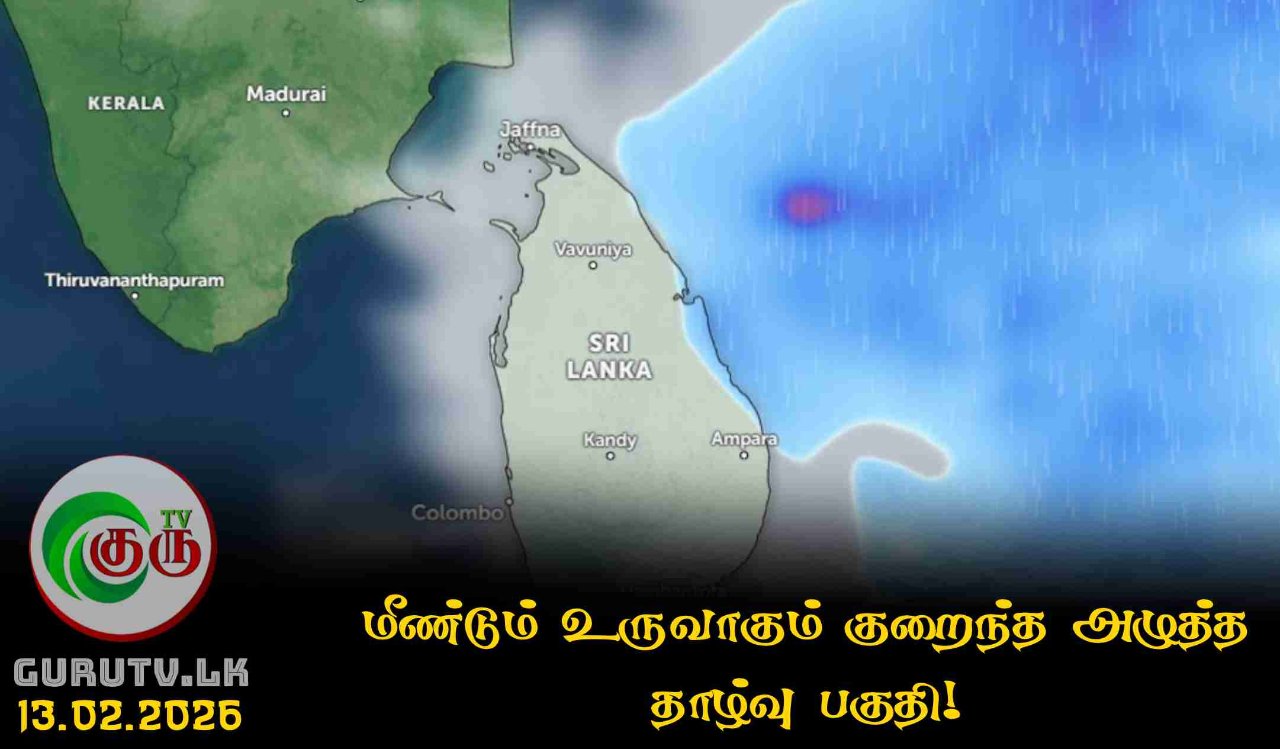 மீண்டும் உருவாகும் குறைந்த அழுத்த தாழ்வு பகுதி!