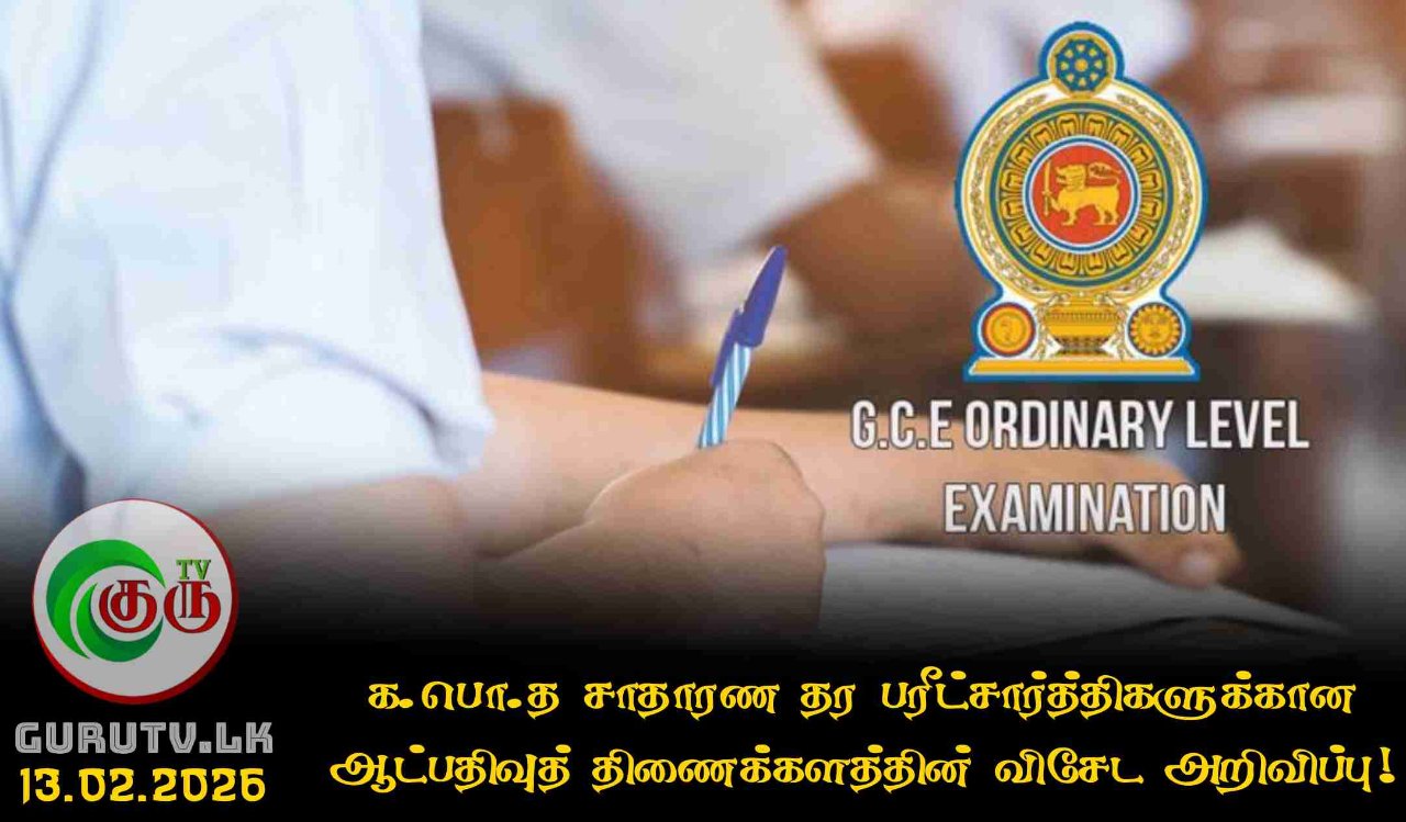 க.பொ.த சாதாரண தர பரீட்சார்த்திகளுக்கான ஆட்பதிவுத் திணைக்களத்தின் விசேட அறிவிப்பு!