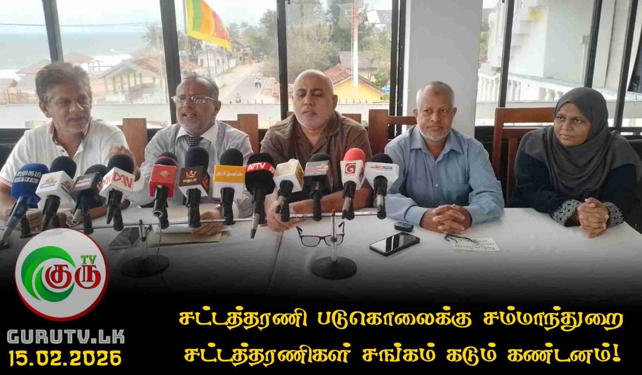 சட்டத்தரணி படுகொலைக்கு சம்மாந்துறை சட்டத்தரணிகள் சங்கம் கடும் கண்டனம்!
