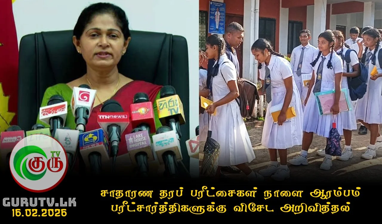 சாதாரண தரப் பரீட்சைகள் நாளை ஆரம்பம்; பரீட்சார்த்திகளுக்கு விசேட அறிவித்தல்