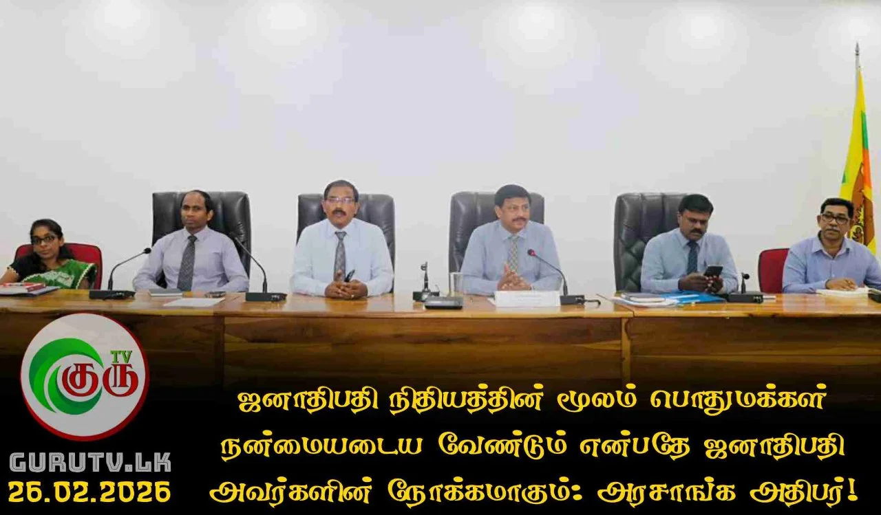 ஜனாதிபதி நிதியத்தின் மூலம் பொதுமக்கள் நன்மையடைய வேண்டும் என்பதே ஜனாதிபதி அவர்களின் நோக்கமாகும்: அரசாங்க அதிபர்!