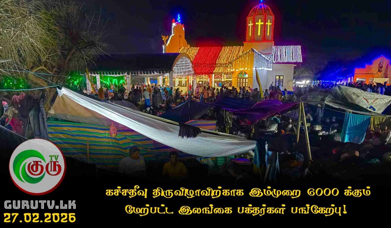கச்சதீவு திருவிழாவிற்காக இம்முறை 6000 க்கும் மேற்பட்ட இலங்கை பக்தர்கள் பங்கேற்பு!