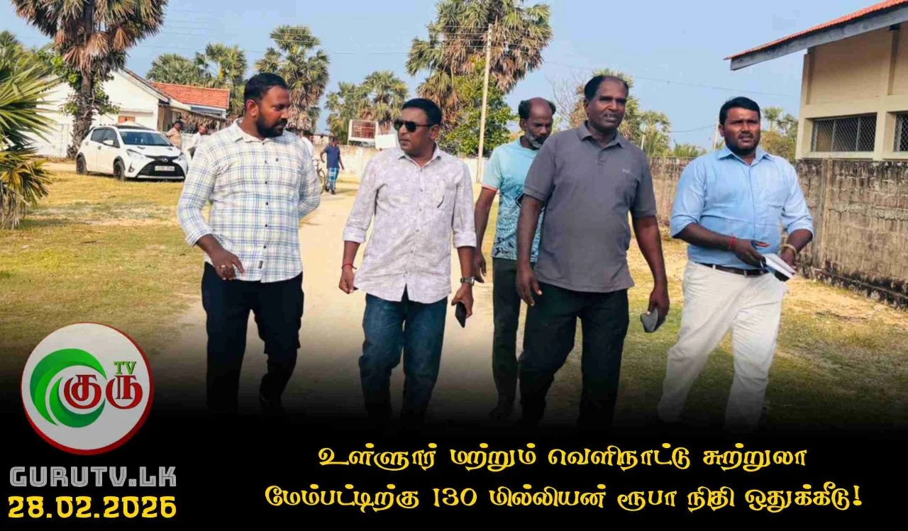 உள்ளூர் மற்றும் வெளிநாட்டு சுற்றுலா மேம்பட்டிற்கு 130 மில்லியன் ரூபா நிதி ஒதுக்கீடு!