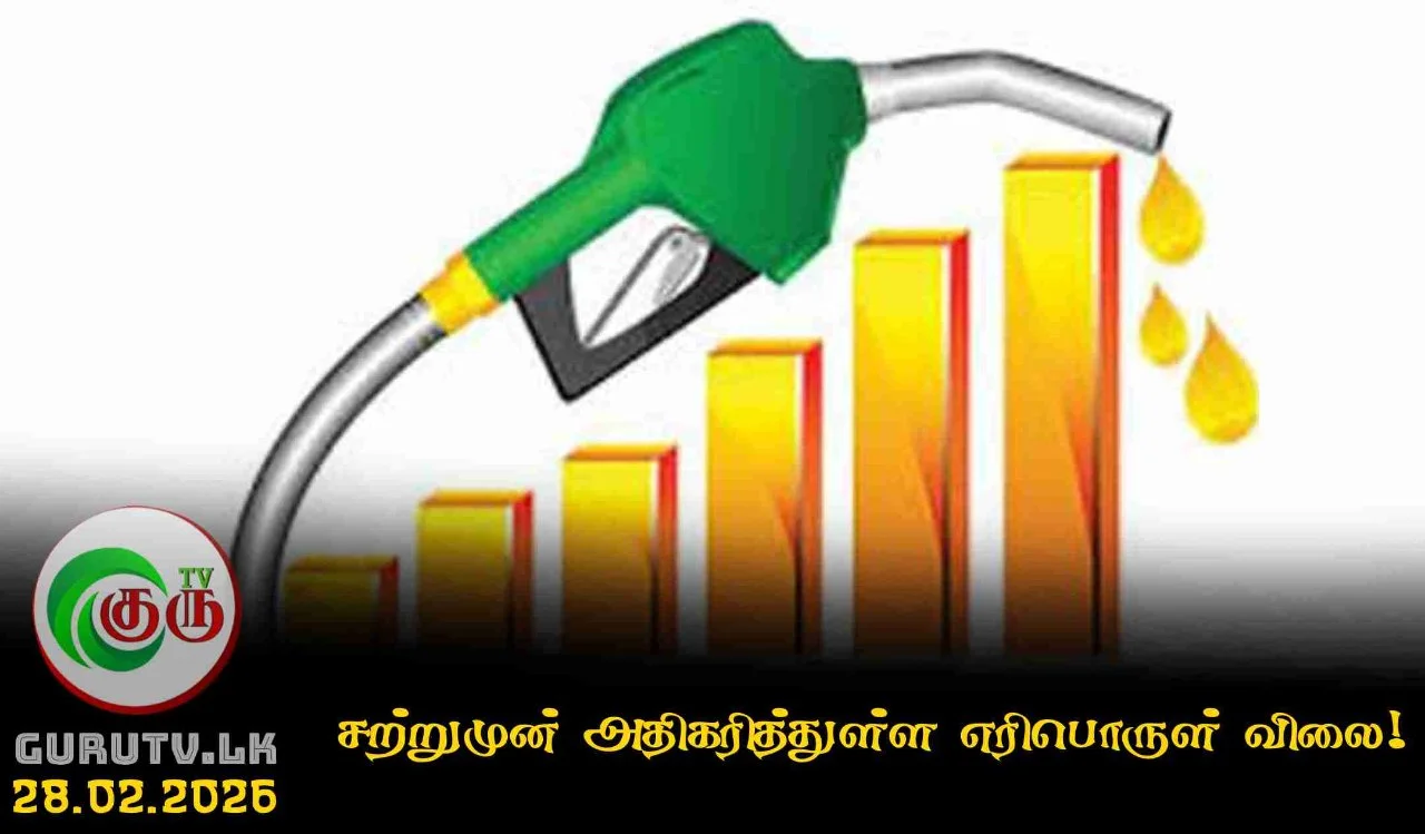 சற்றுமுன் அதிகரித்துள்ள எரிபொருள் விலை!